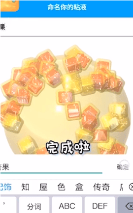  史莱姆粘土模拟器